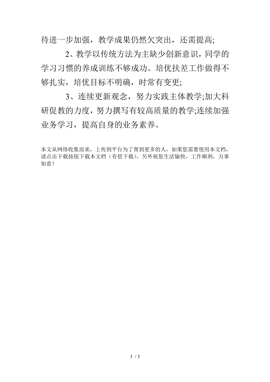 年小学三年级上学期语文教学工作总结_第3页