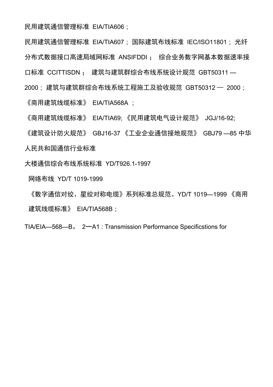 综合布线解决方案_第2页