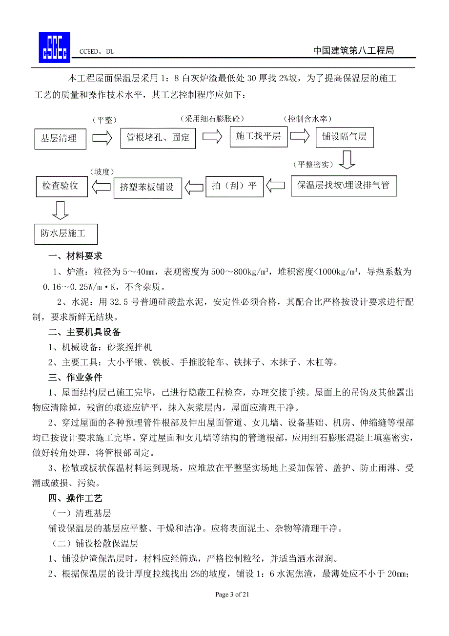 新《施工组织方案范文》北方金融中心屋面施工组织设计_第3页