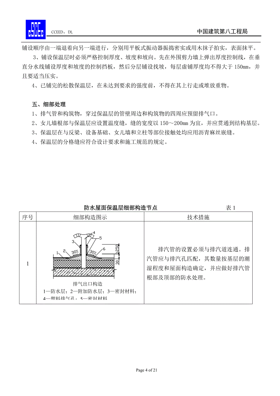 新《施工组织方案范文》北方金融中心屋面施工组织设计_第4页