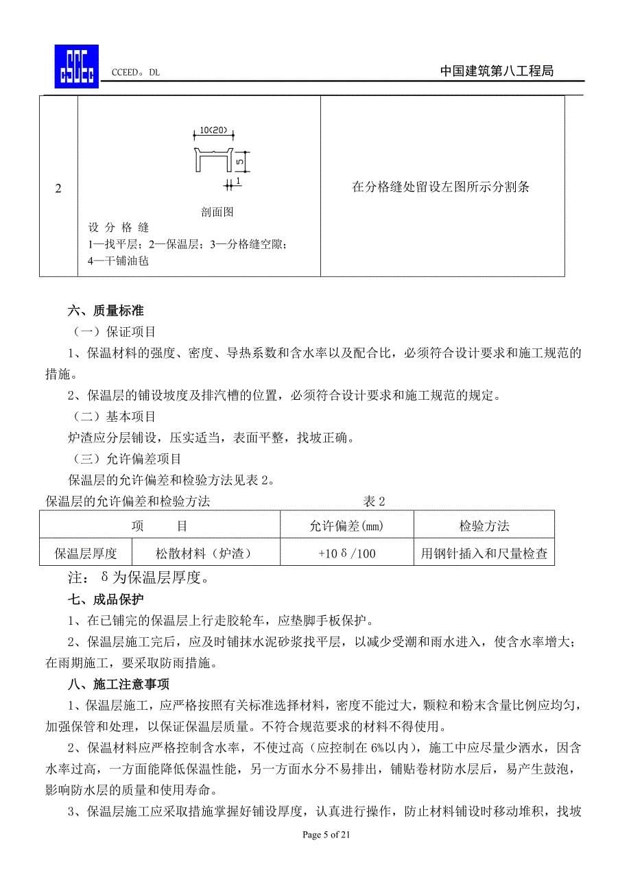 新《施工组织方案范文》北方金融中心屋面施工组织设计_第5页