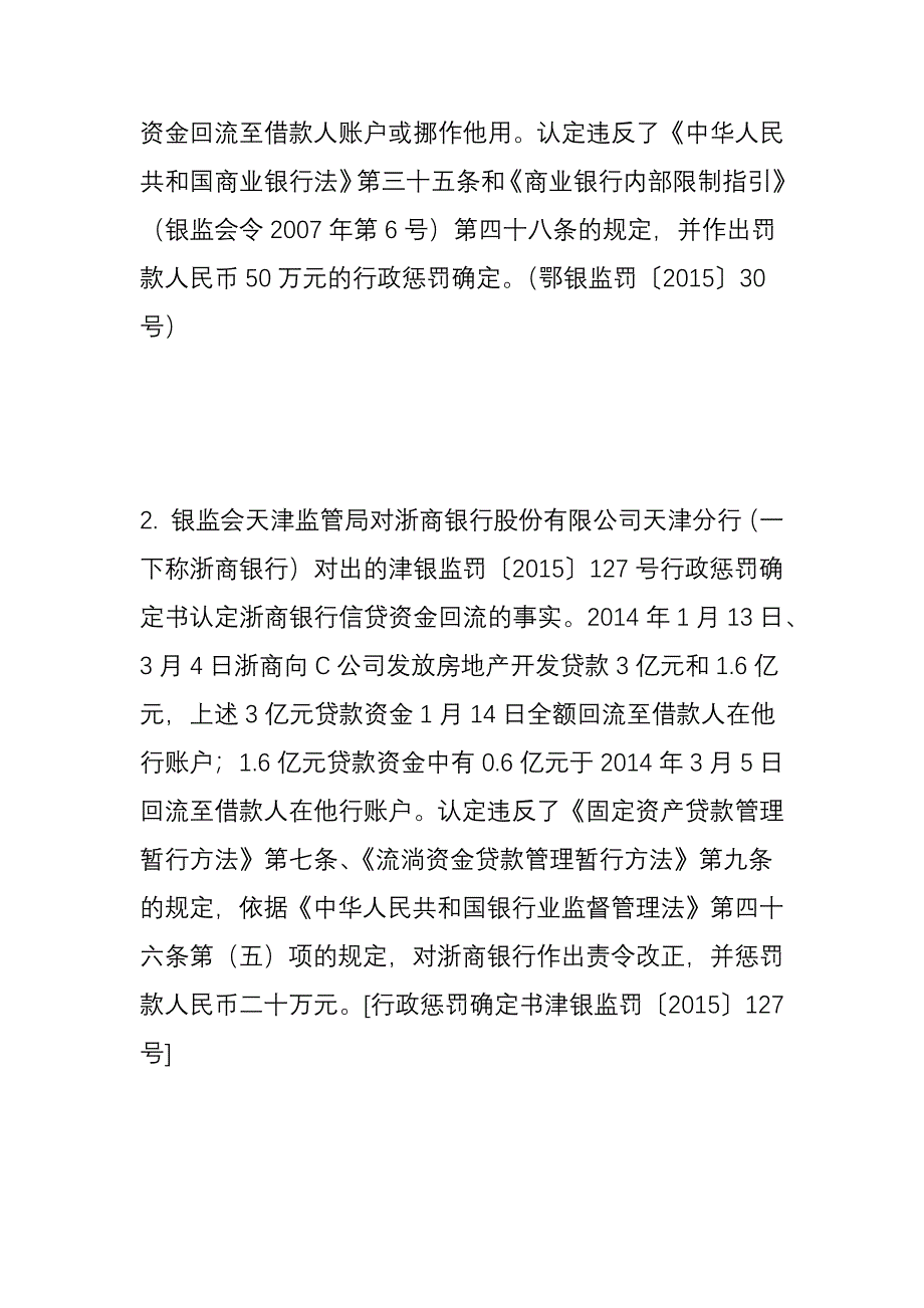 房地产开发贷款发放条件及相关法律风险!_第2页