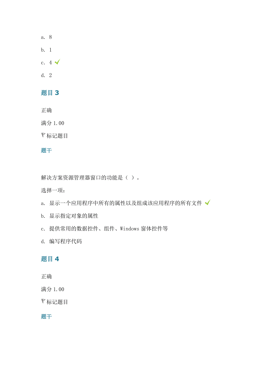 应用软件开发(C#)第一次作业_第2页