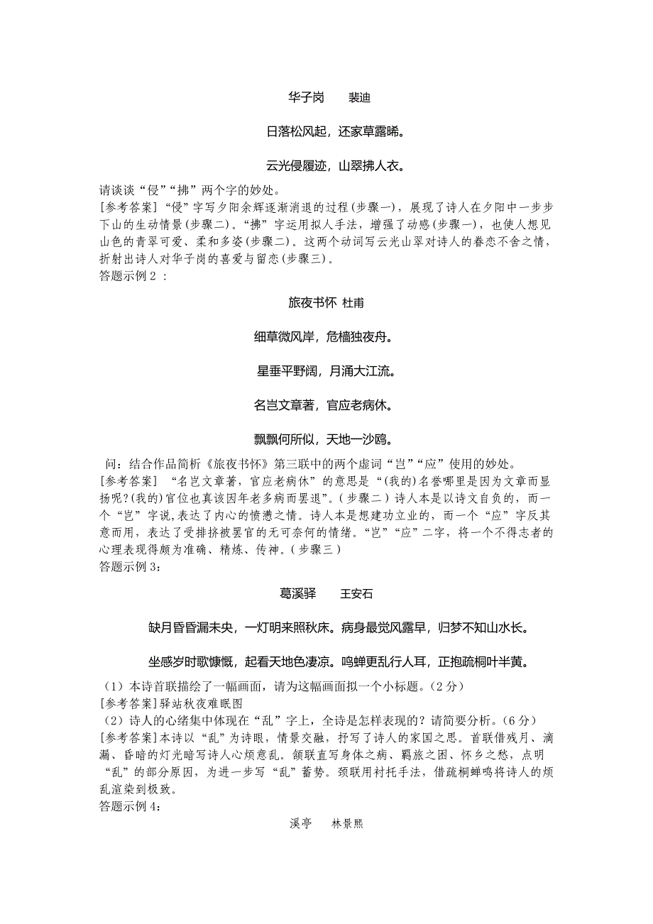 古代诗歌鉴赏答题技巧_第4页