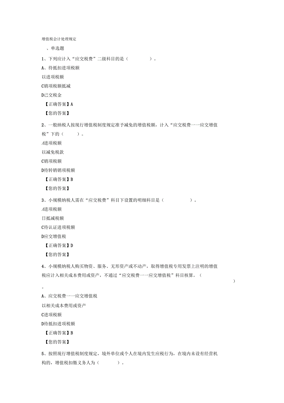 增值税会计处理规定试题及答案_第1页