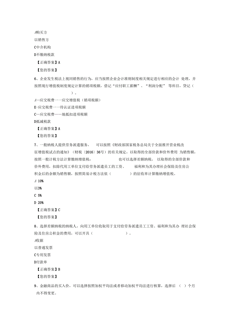 增值税会计处理规定试题及答案_第2页