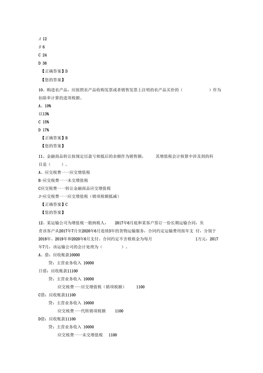 增值税会计处理规定试题及答案_第3页