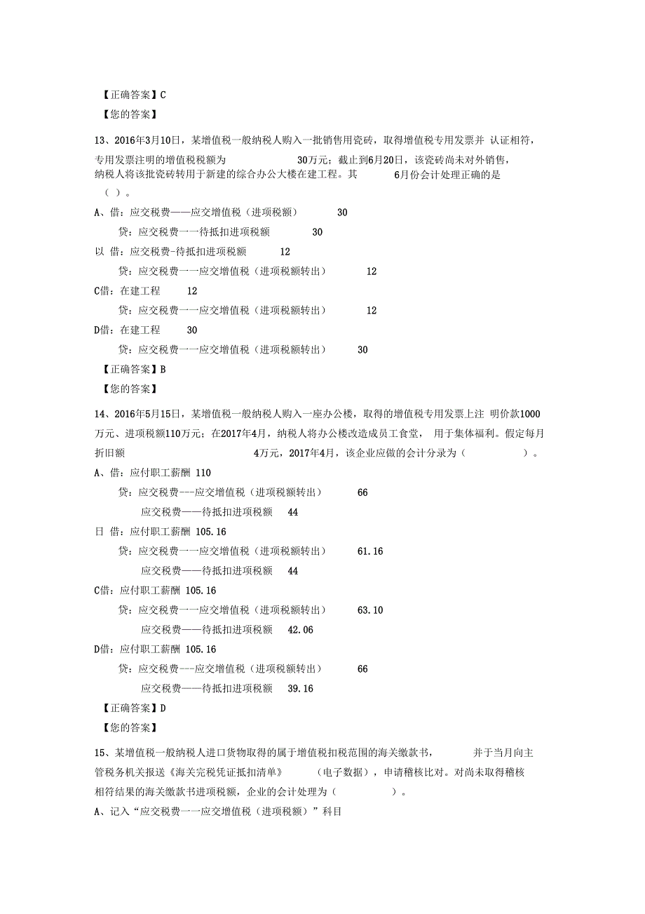 增值税会计处理规定试题及答案_第4页