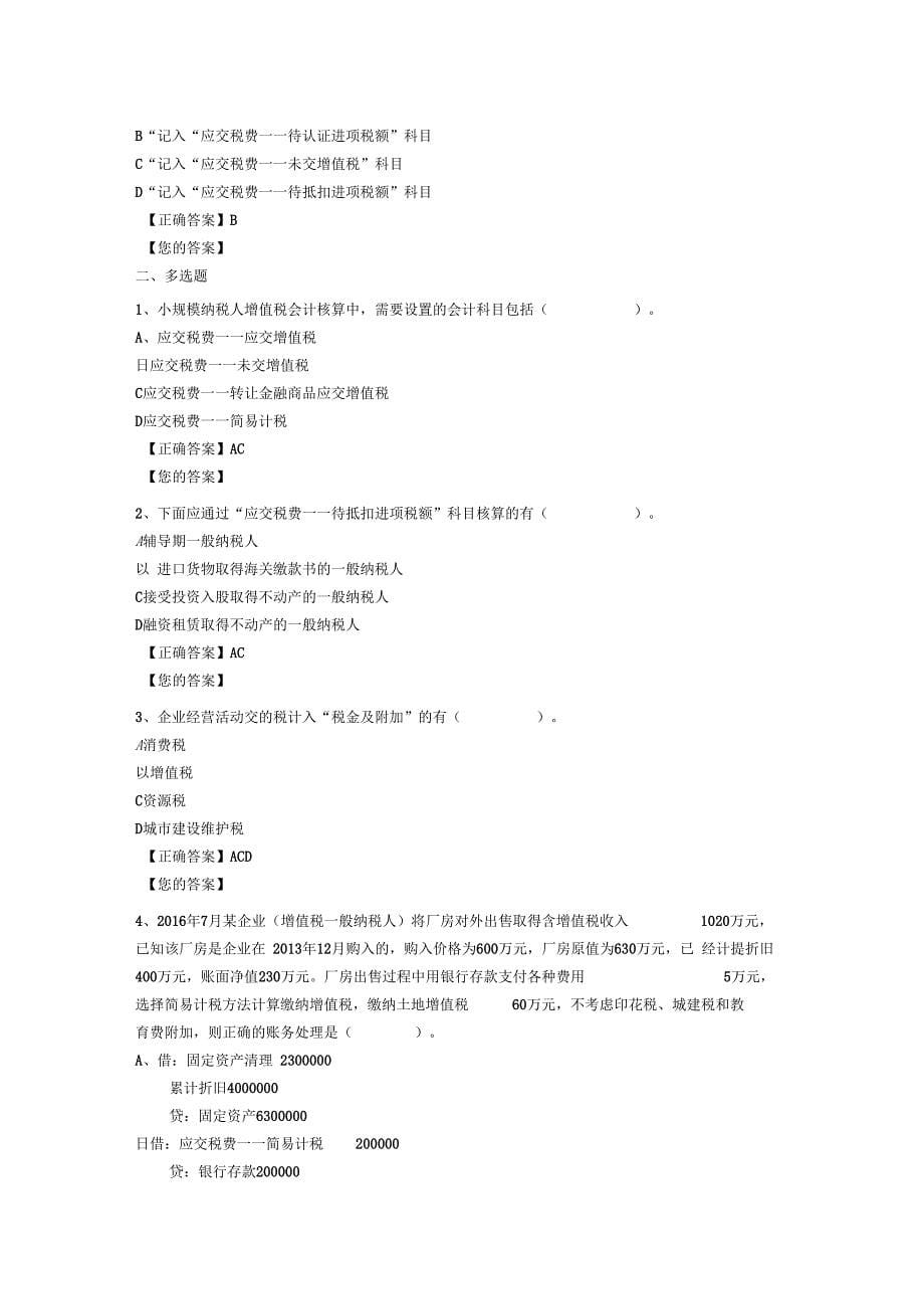 增值税会计处理规定试题及答案_第5页