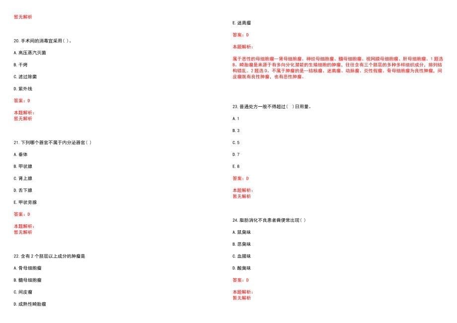 2022年07月江西绛县人民医院公开招聘高层次人才拟聘（7）笔试参考题库含答案解析_第5页