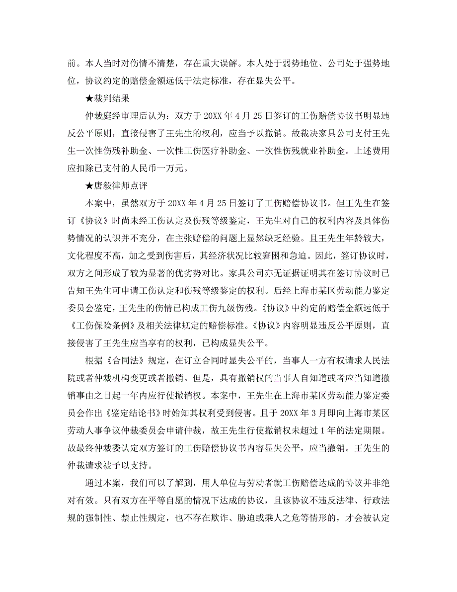 能否撤销达成的工伤赔偿协议_第2页