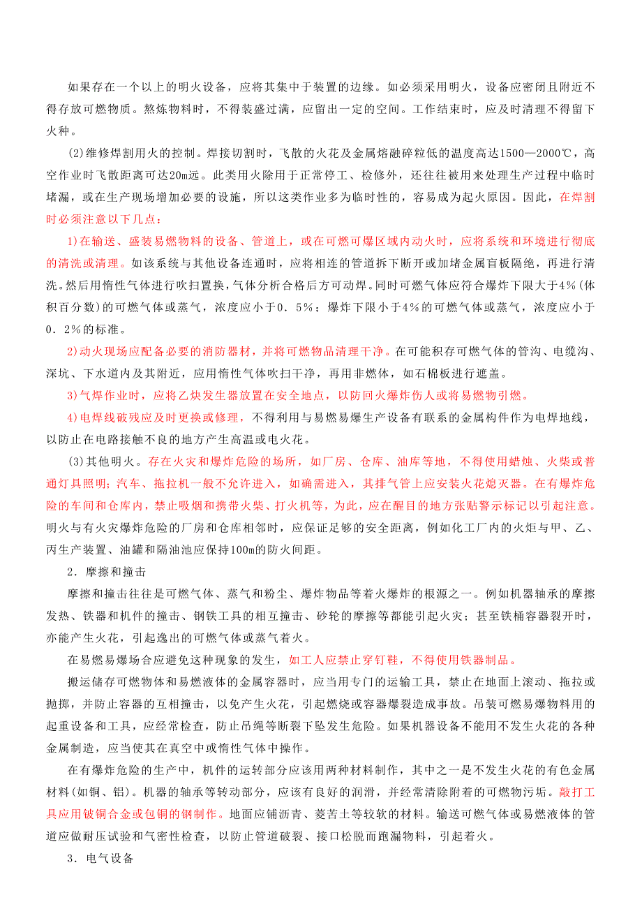 防火防爆技术(一)_第2页