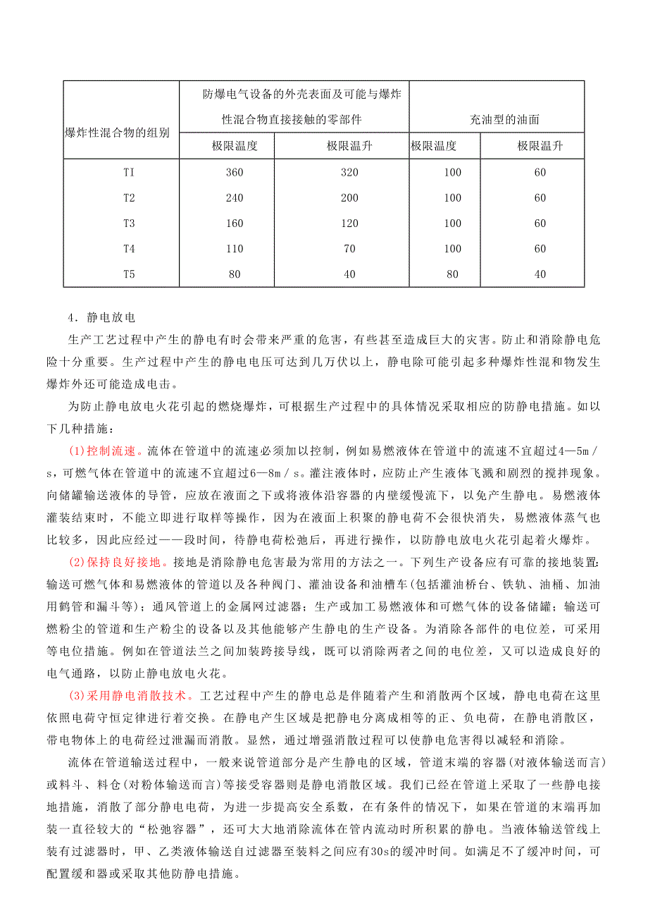 防火防爆技术(一)_第4页