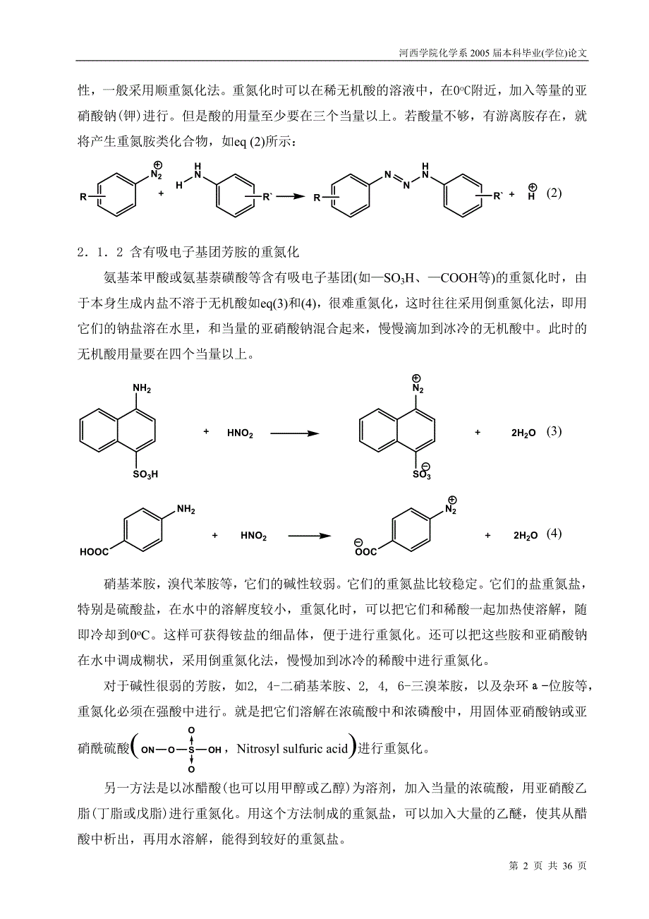 重氮盐的制备及其应用文献综述_第2页