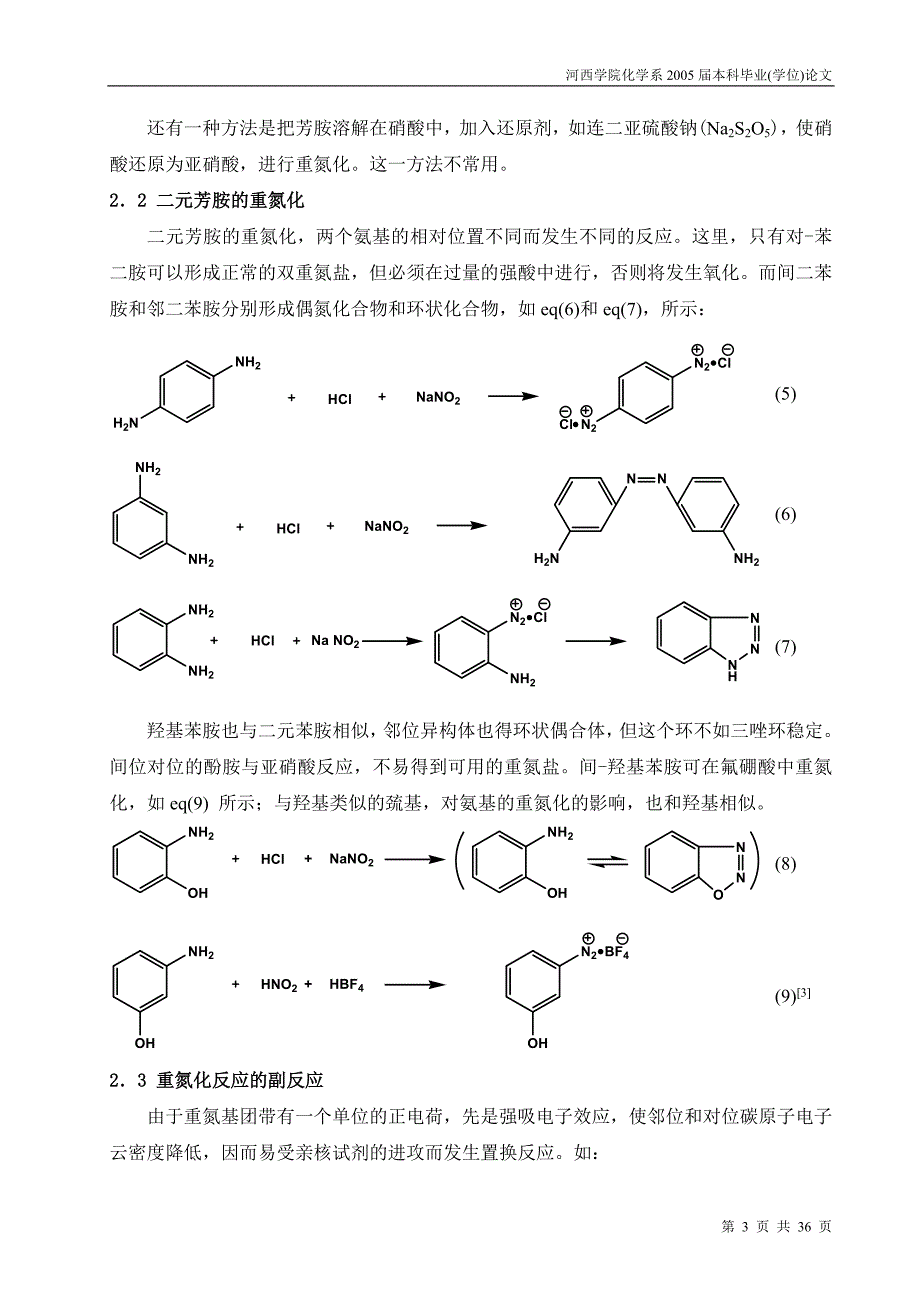 重氮盐的制备及其应用文献综述_第3页