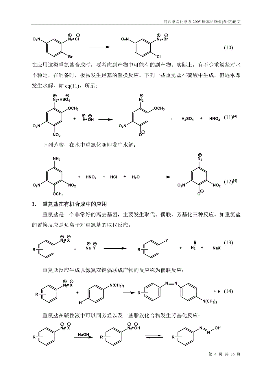 重氮盐的制备及其应用文献综述_第4页