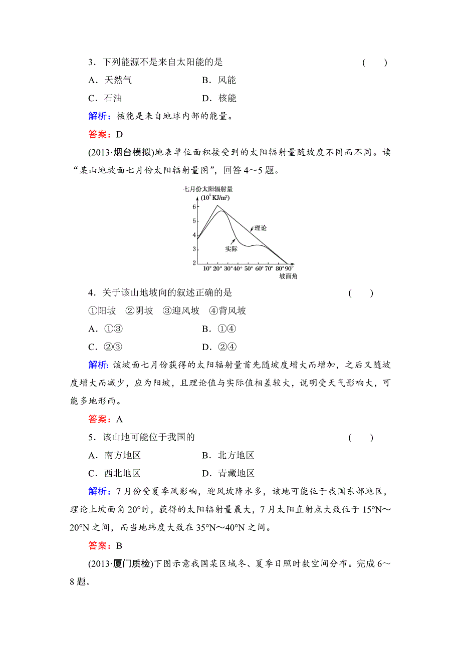 【精选】高考地理一轮总复习知识点强化作业：宇宙中的地球、太阳对地球的影响_第2页