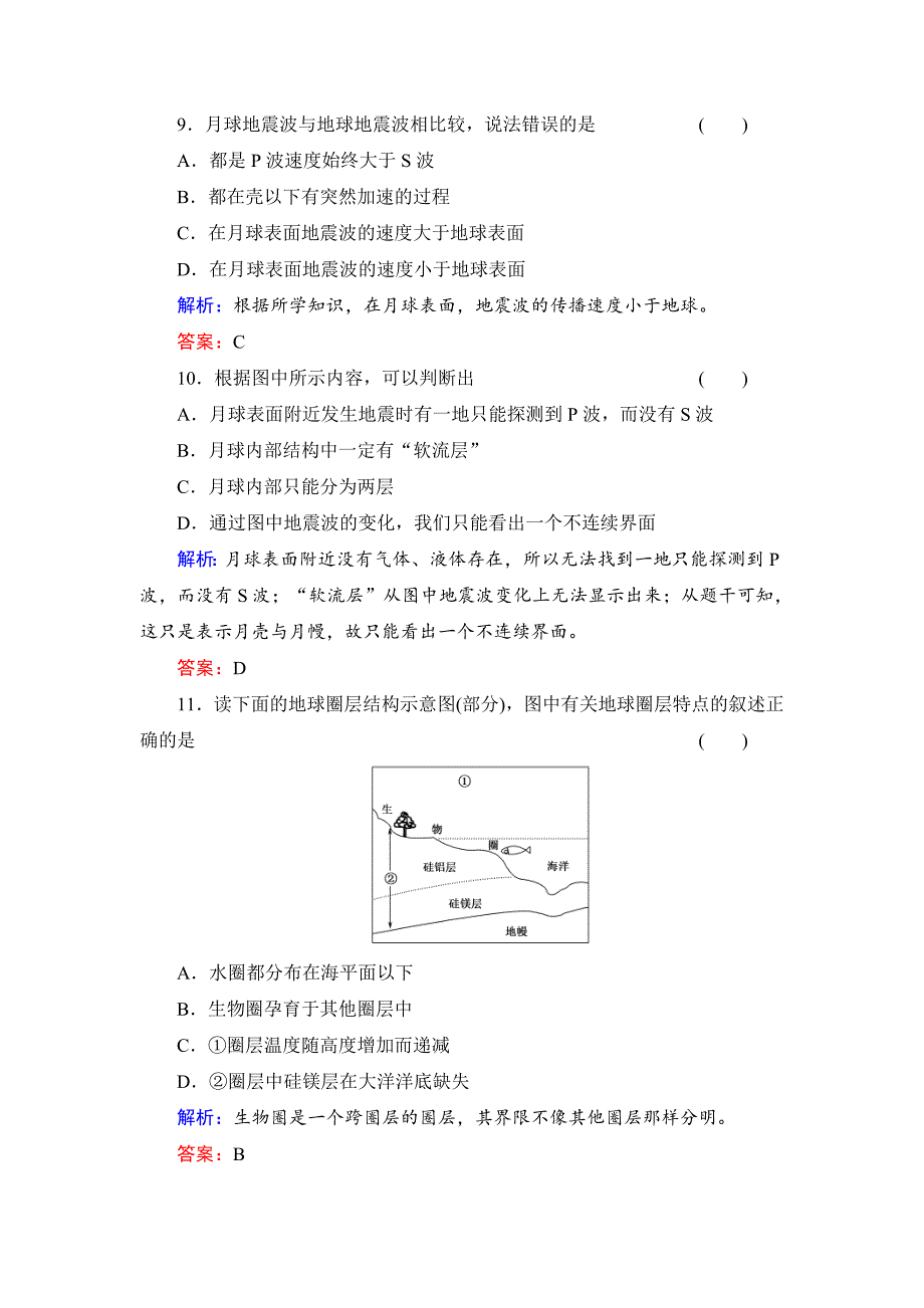 【精选】高考地理一轮总复习知识点强化作业：宇宙中的地球、太阳对地球的影响_第4页