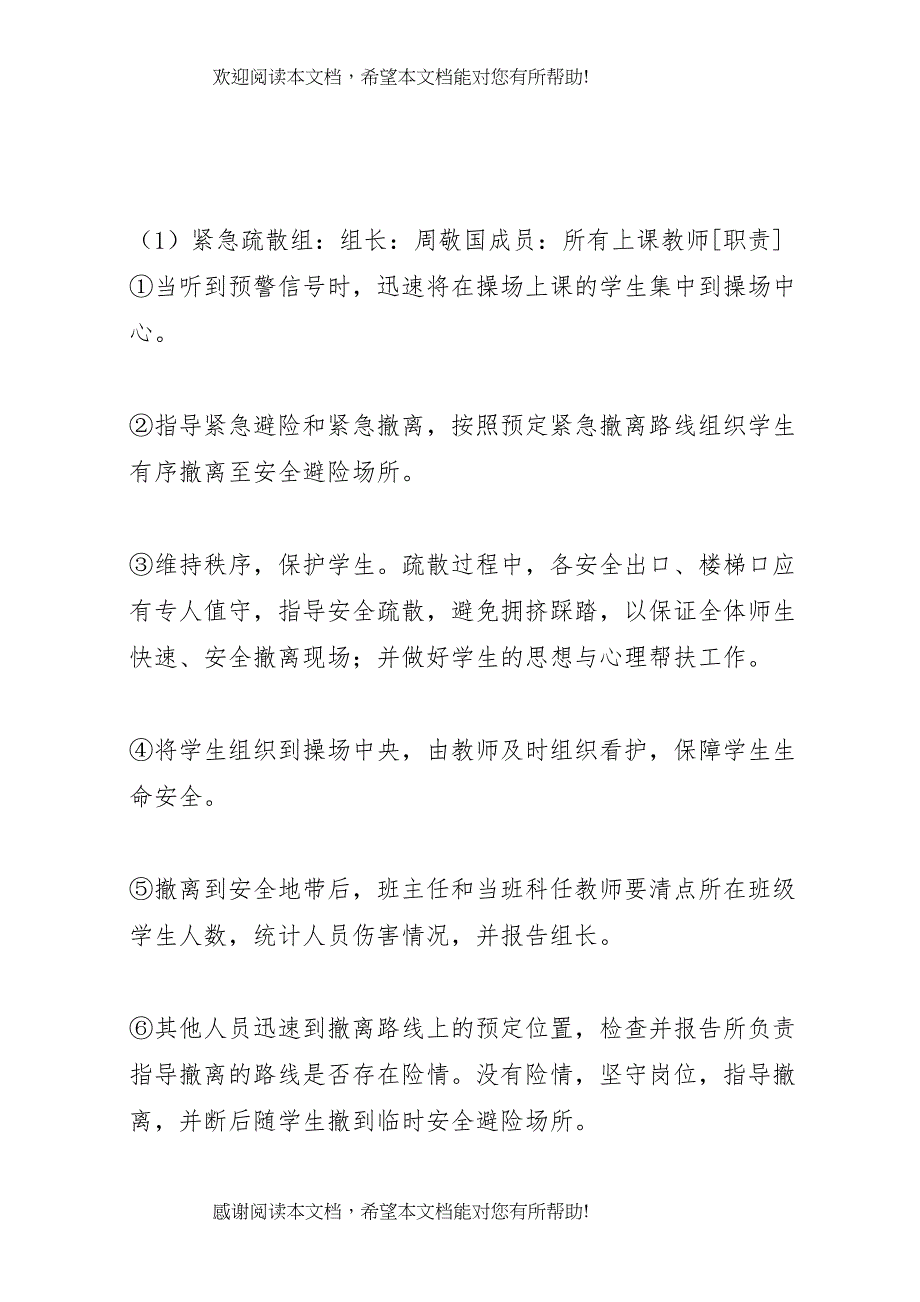 2022年紧急避险与疏散演练方案 (2)_第2页