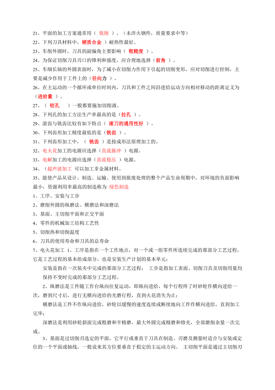 机械加工工艺基础考试试题答案附后_第4页