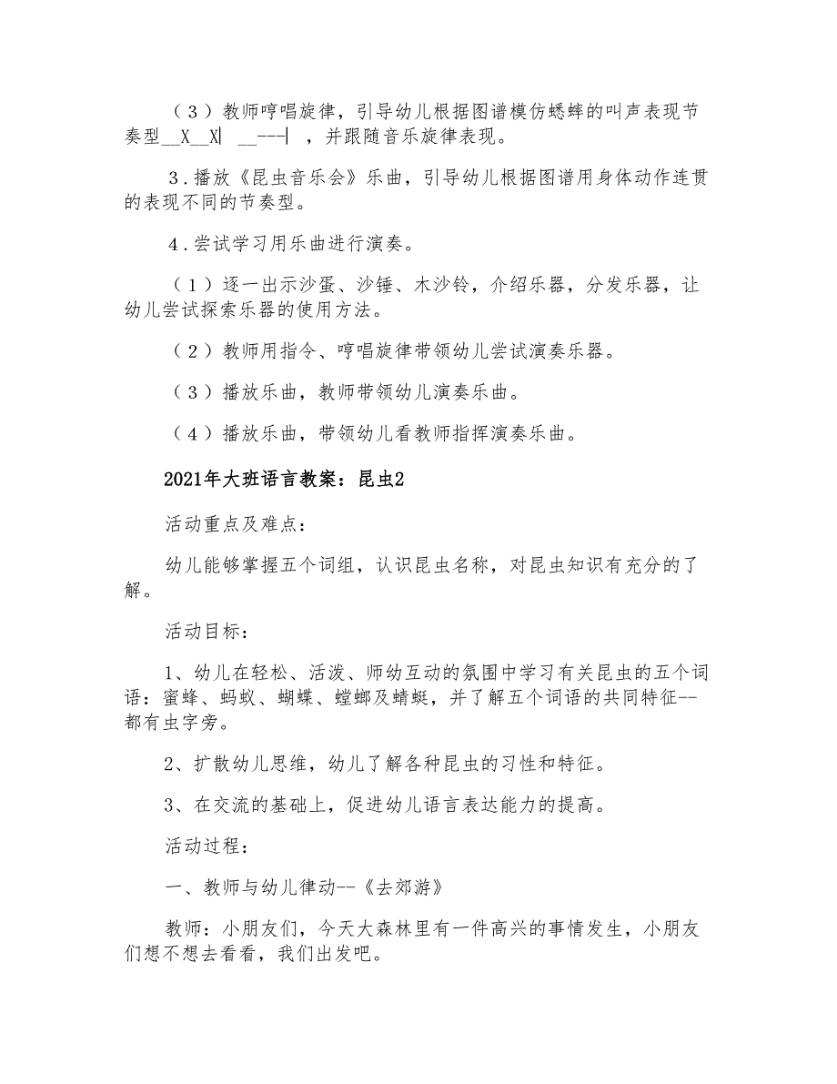 2021年大班语言教案：昆虫_第2页