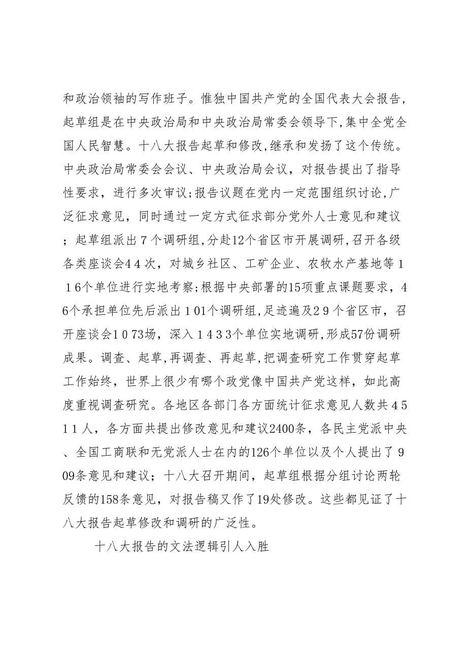 支部学习十八大教育实践活动剖析材料_第5页