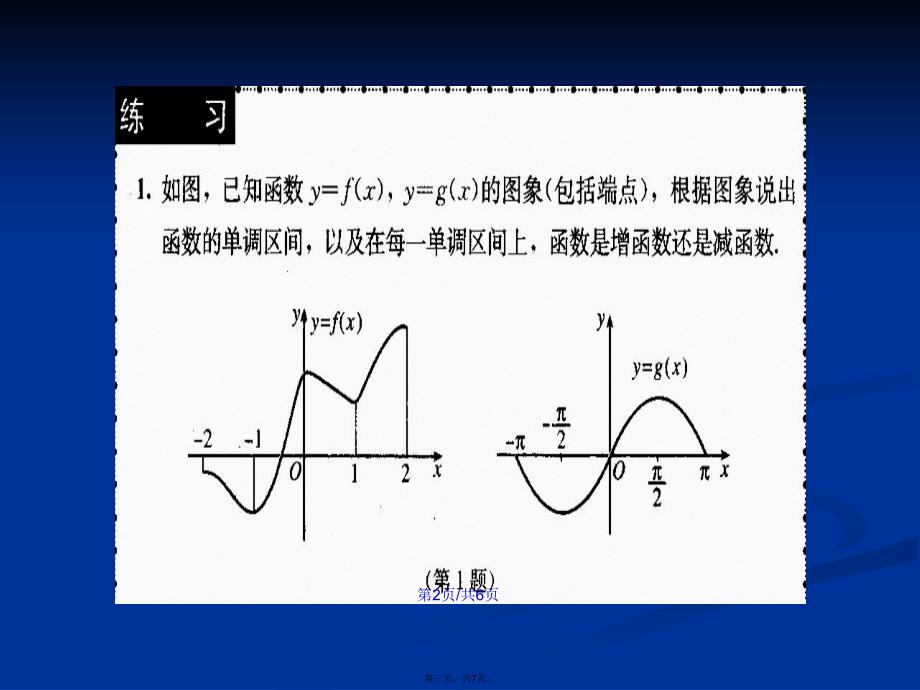 函数单调习题课学习教案_第3页