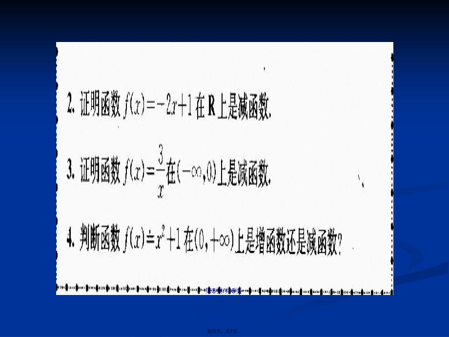 函数单调习题课学习教案_第4页