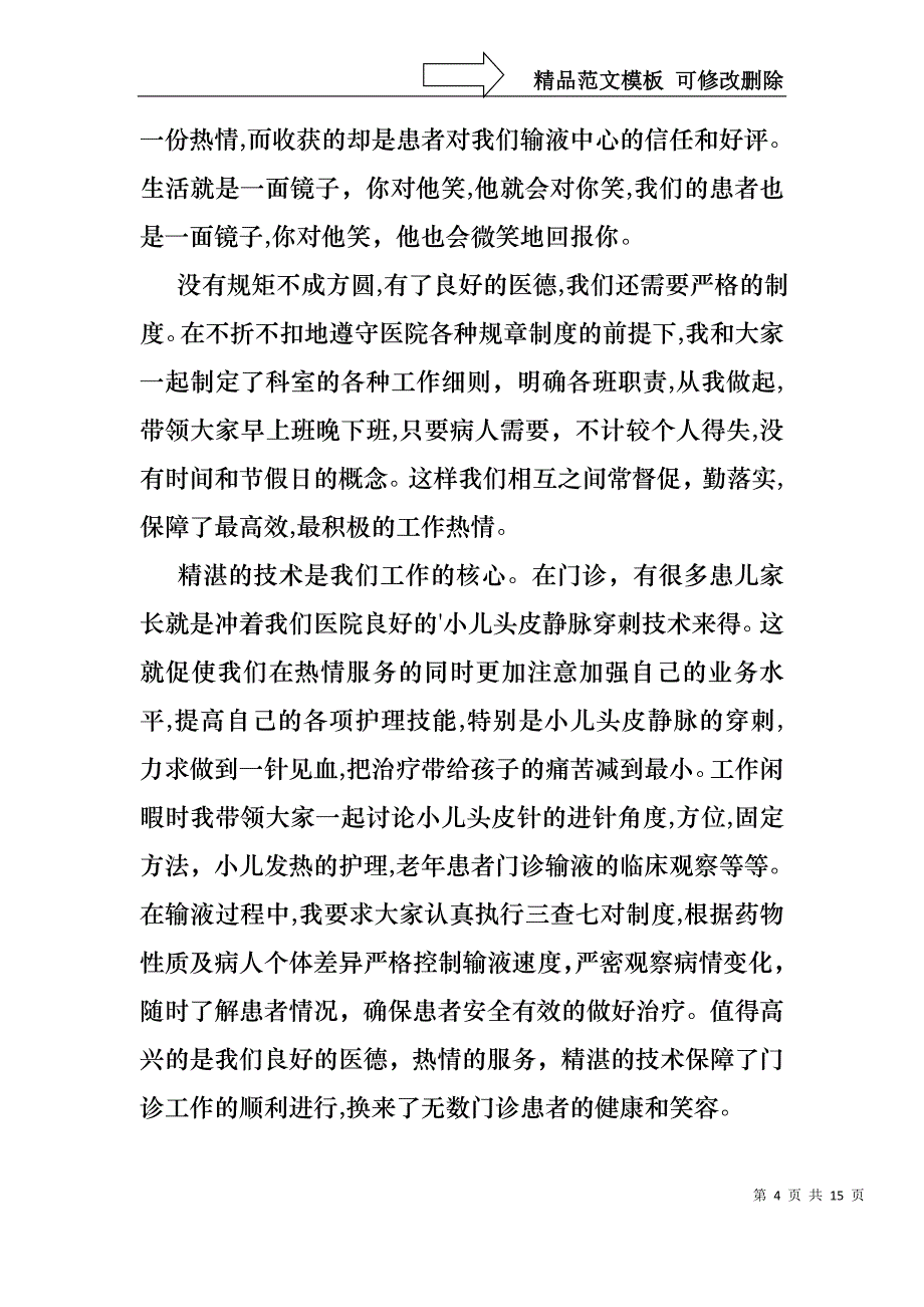 关于护士的个人述职报告汇编6篇_第4页