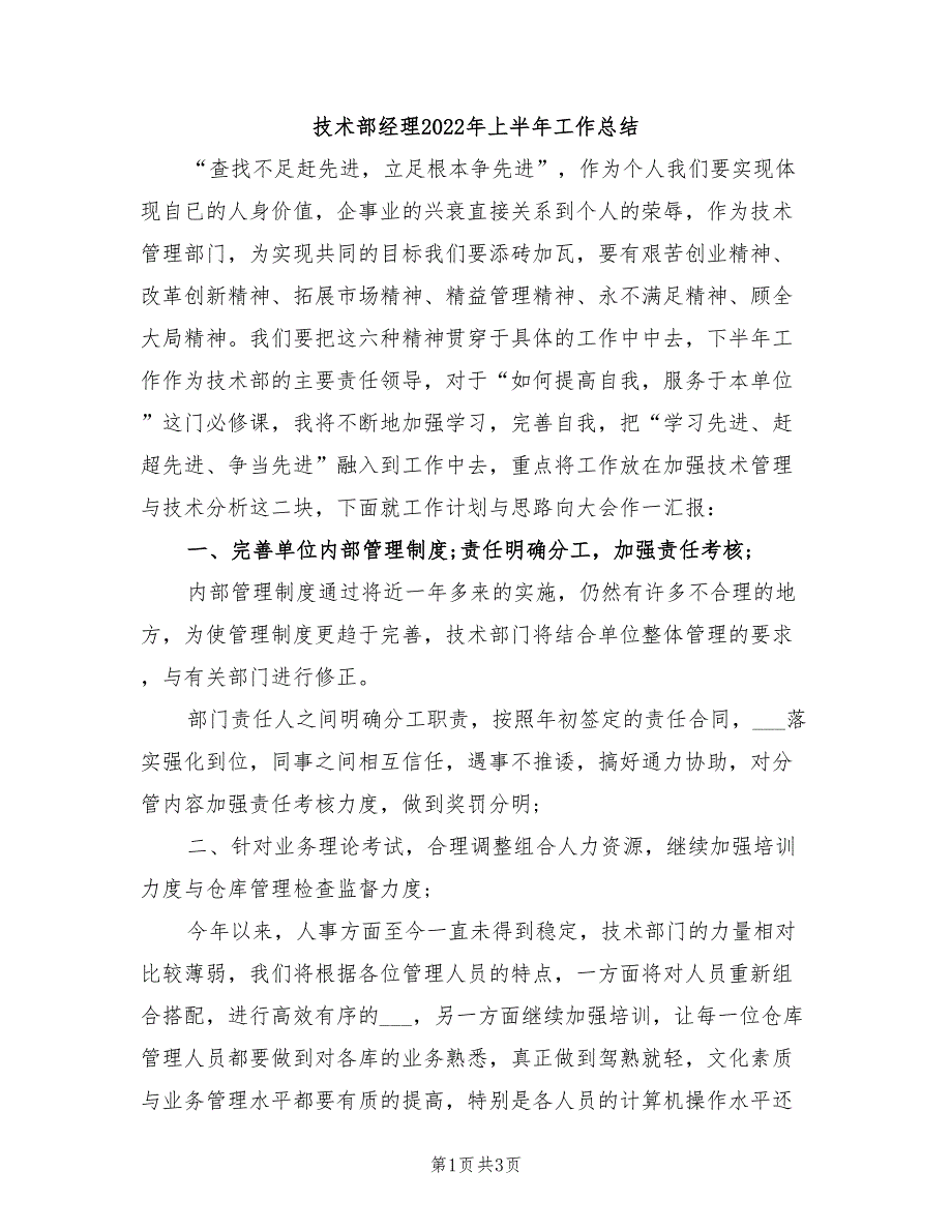 技术部经理2022年上半年工作总结_第1页