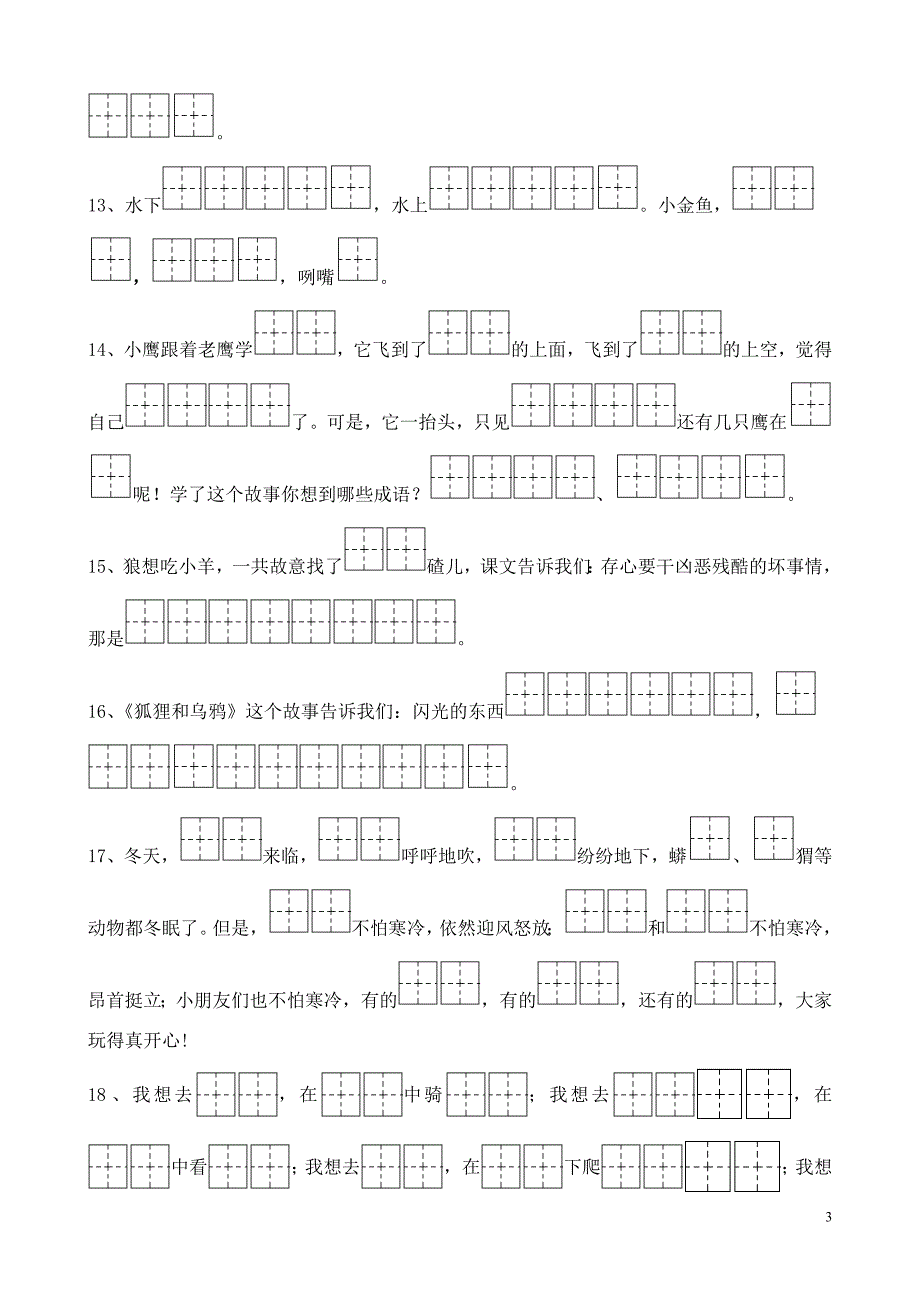 苏教版语文二年级上册课文内容填空(田字格)_第3页