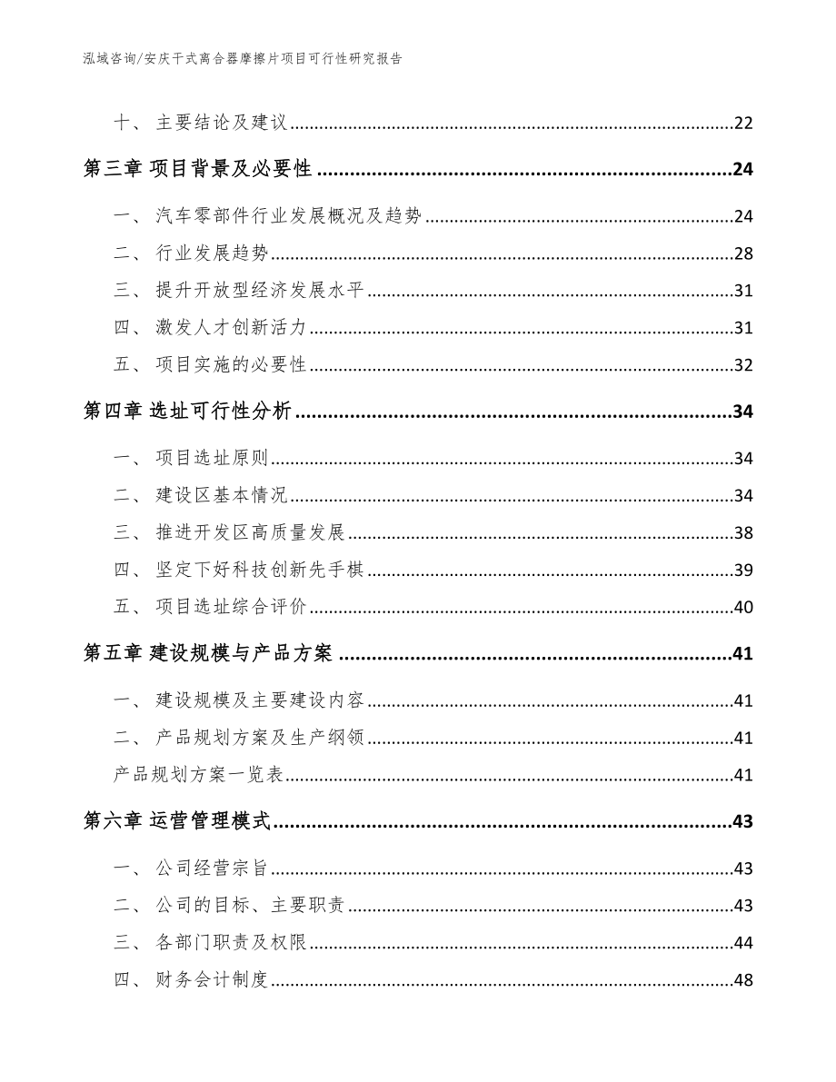 安庆干式离合器摩擦片项目可行性研究报告_模板范本_第2页