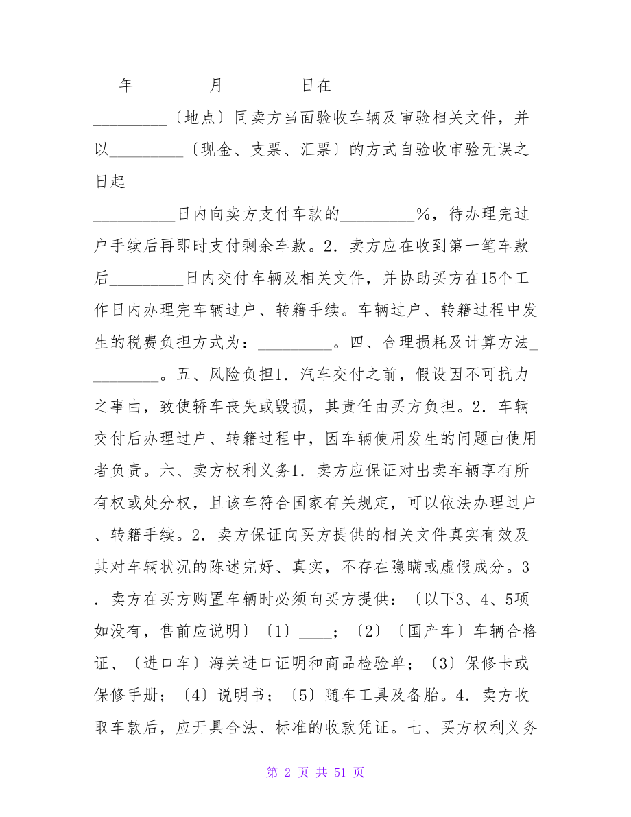 关于买卖汽车合同2500字.doc_第2页