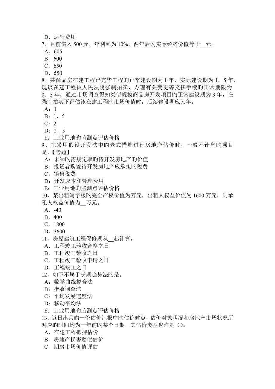 湖南省房地产估价师相关知识投资基金的特点模拟试题_第2页