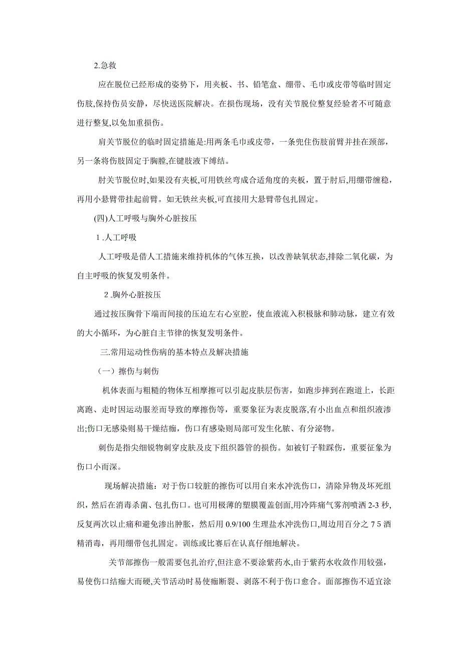 田径运动中常见的伤病预防与紧急处理_第4页