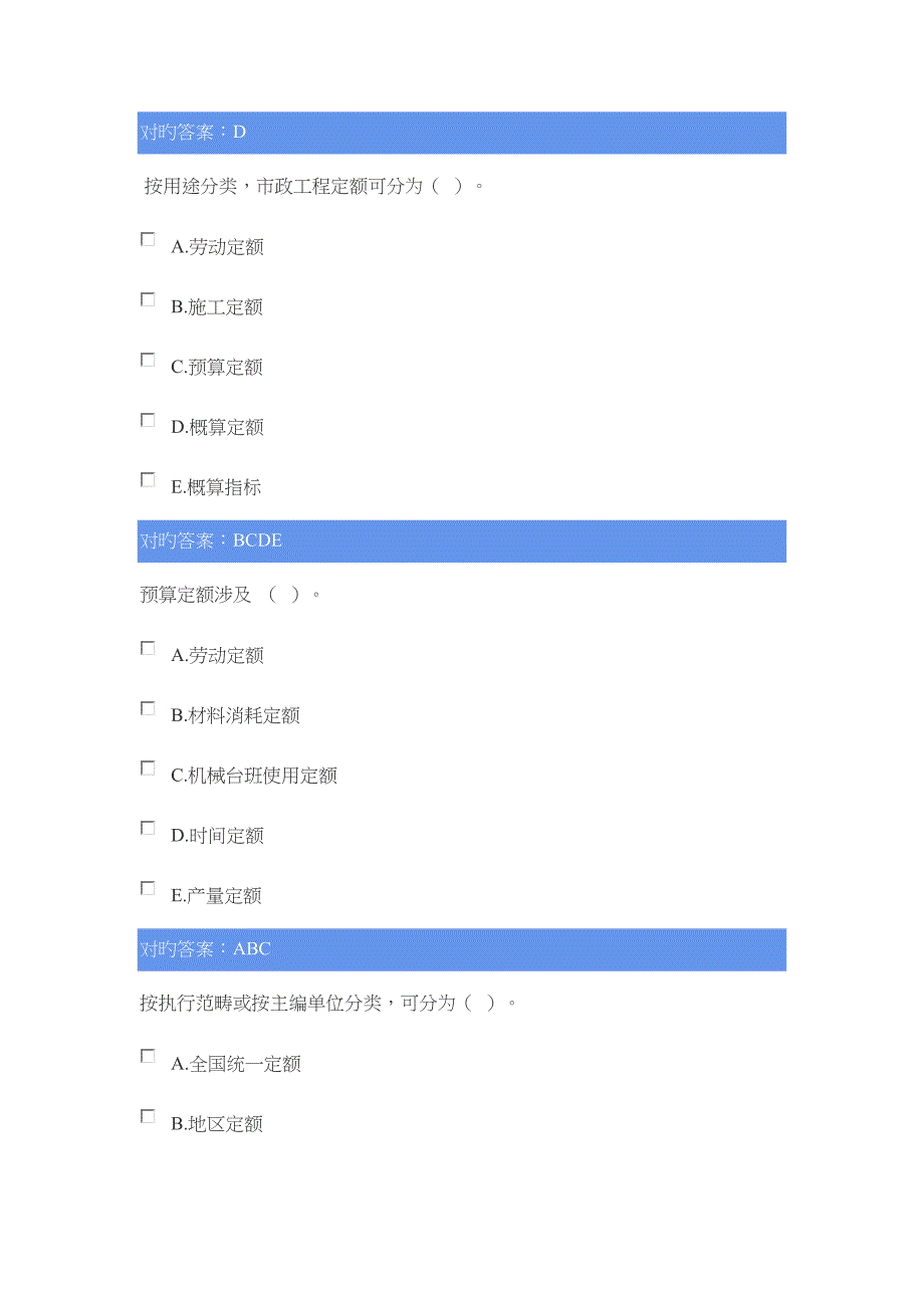 2022市政质量员试题_第3页