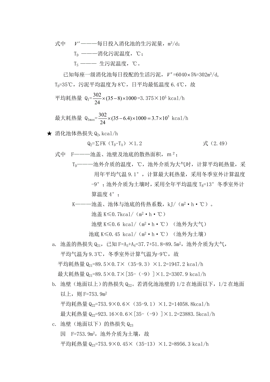 污泥消化计算参考_第3页