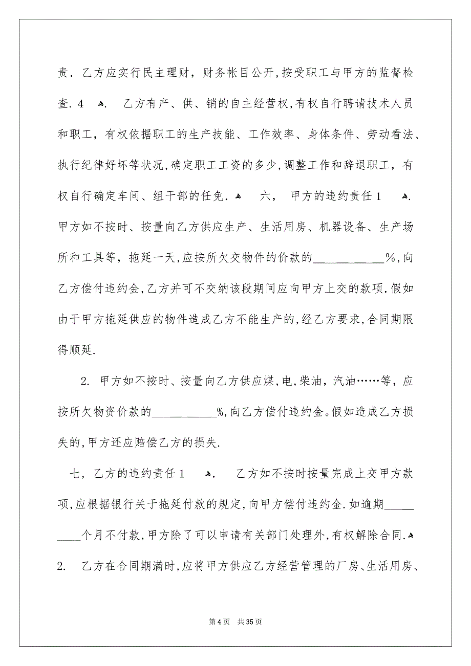 精选承包经营合同范文汇总9篇_第4页