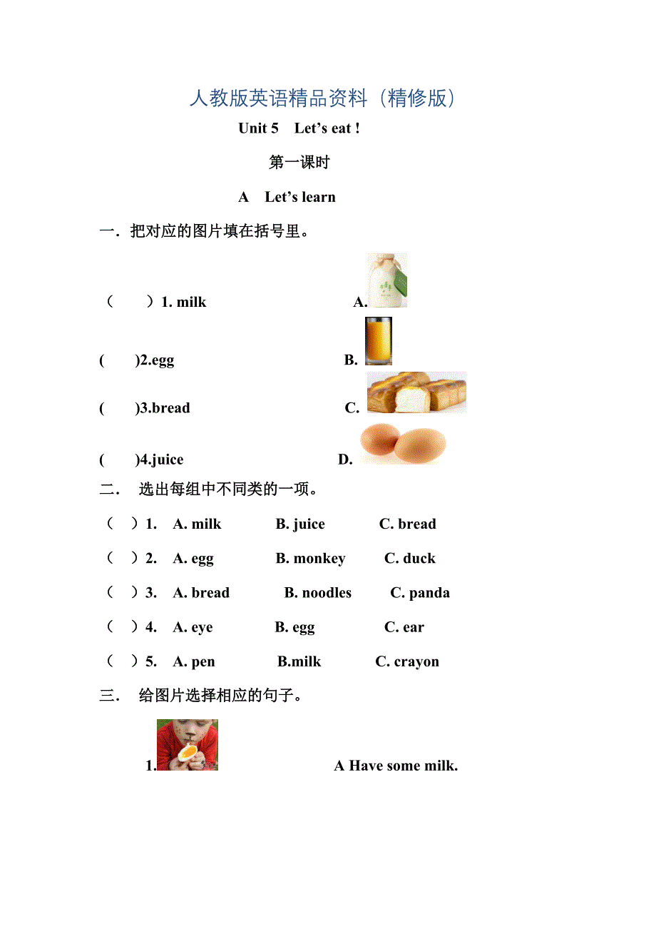 【Pep版】小学英语三年级上册：Unit 5同步习题全集Unit 5分课时训练精修版_第1页