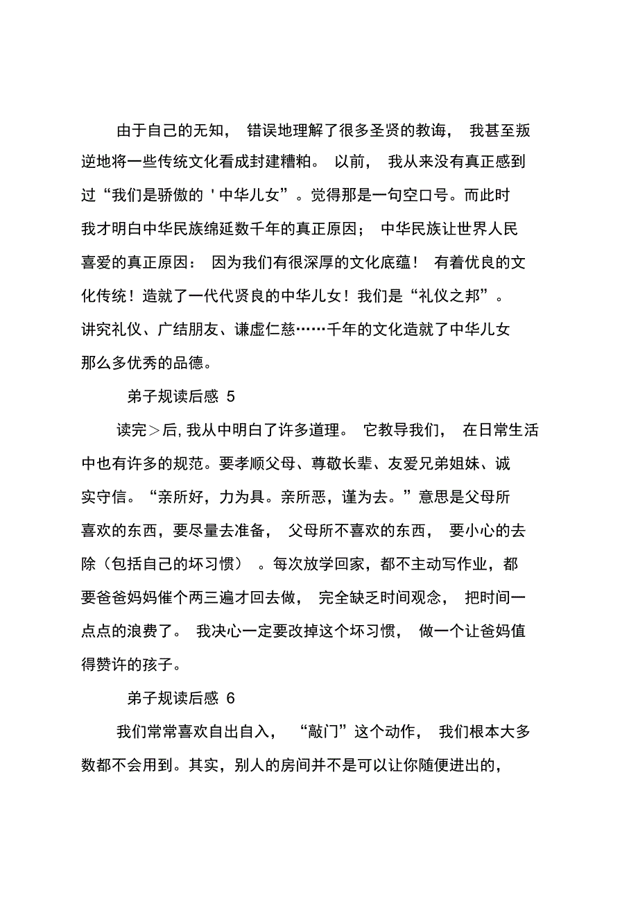 弟子规读后感_第3页