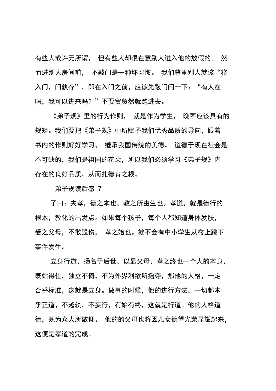 弟子规读后感_第4页