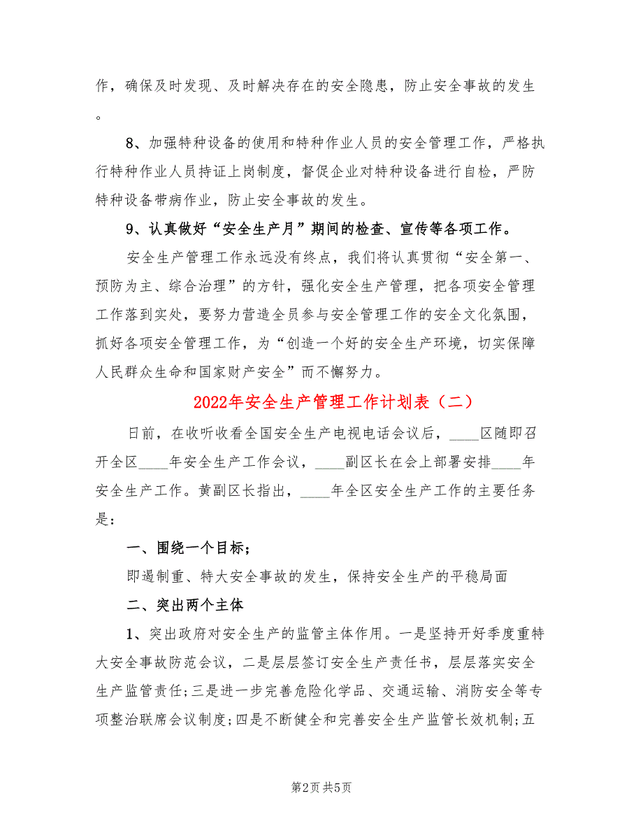 2022年安全生产管理工作计划表_第2页