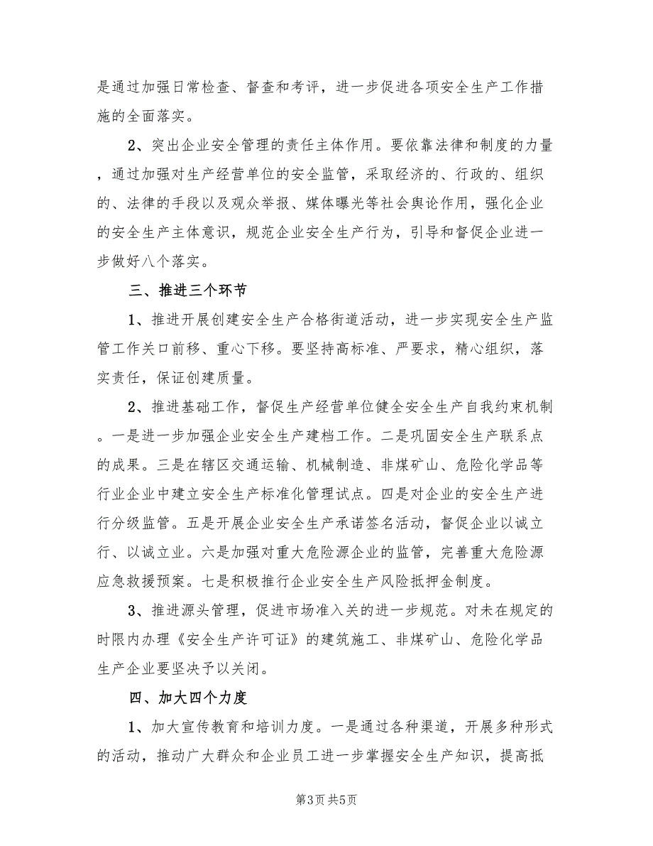 2022年安全生产管理工作计划表_第3页