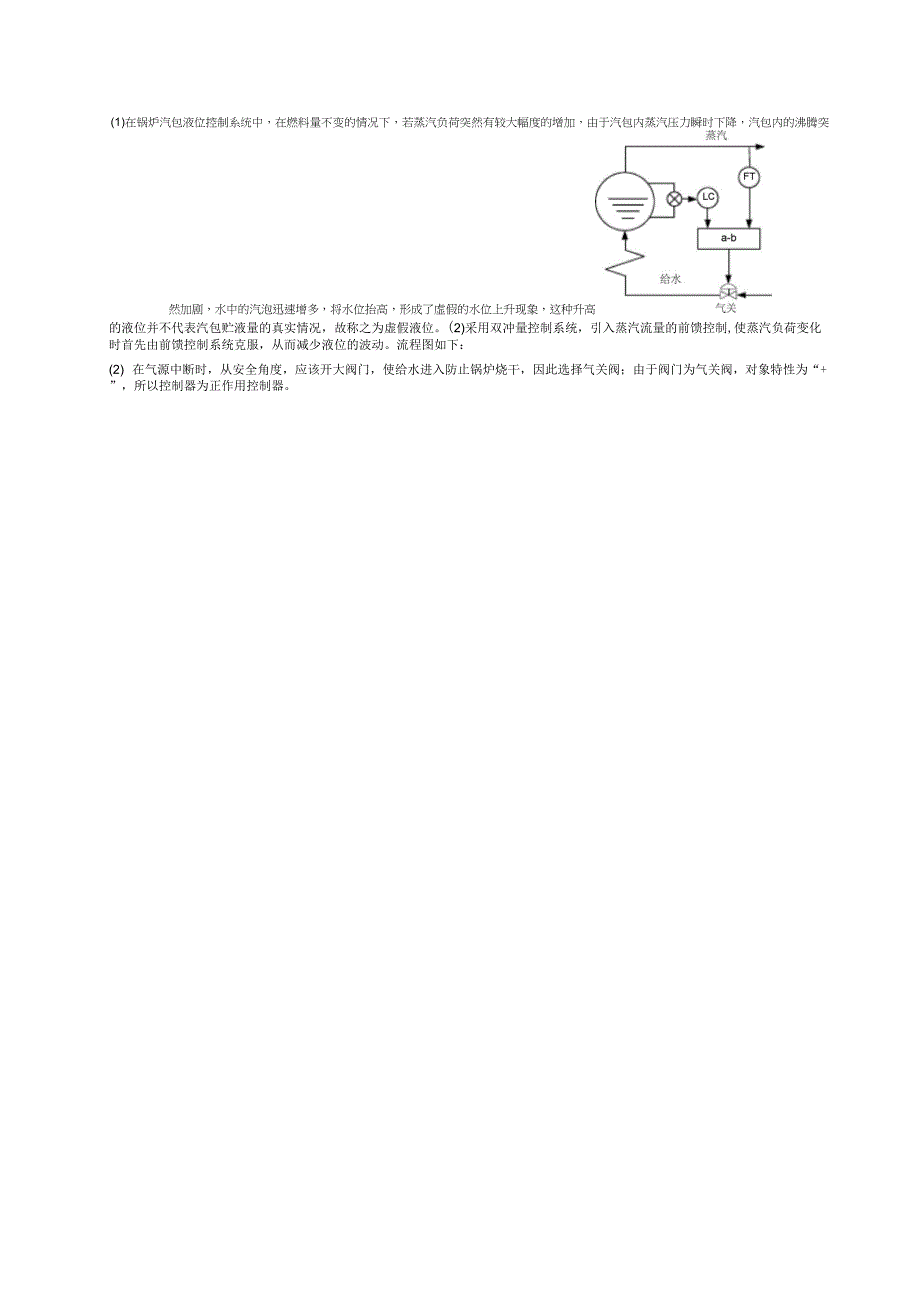 过程控制试卷(二)_第4页
