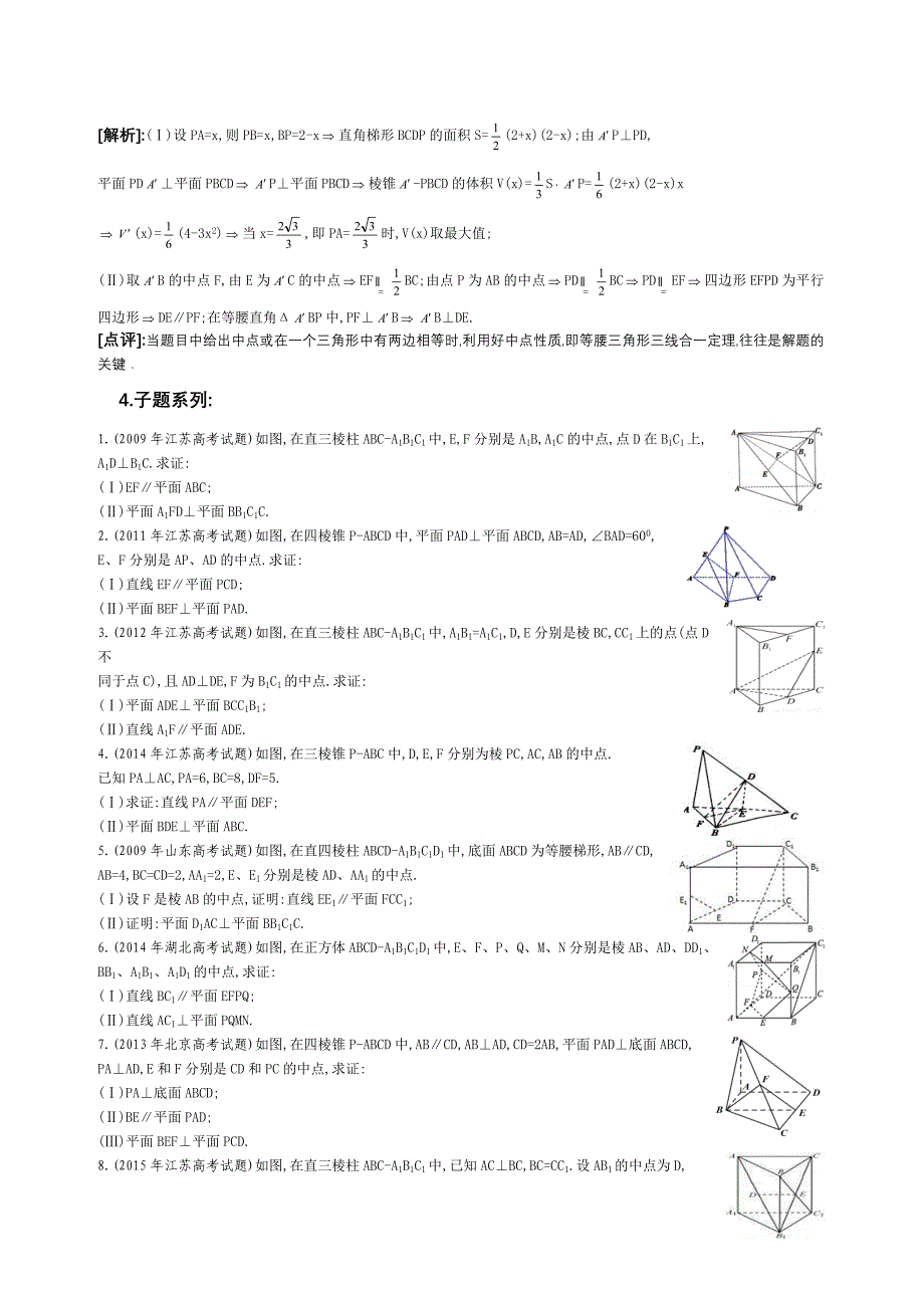 3.中点方法证明立体几何中的垂直平行_第2页