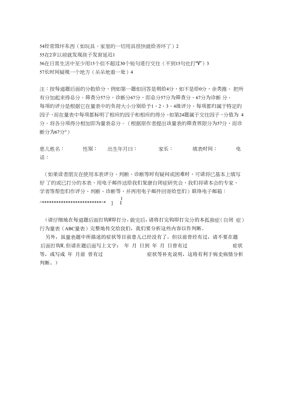 孤独症行为量表(ABC量表)_第3页