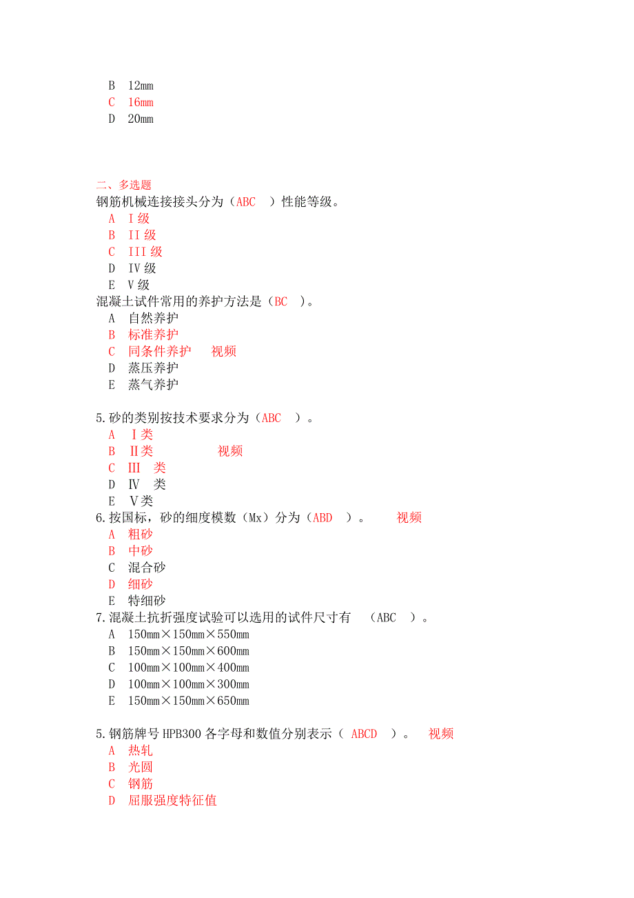 见证取样试题_第3页