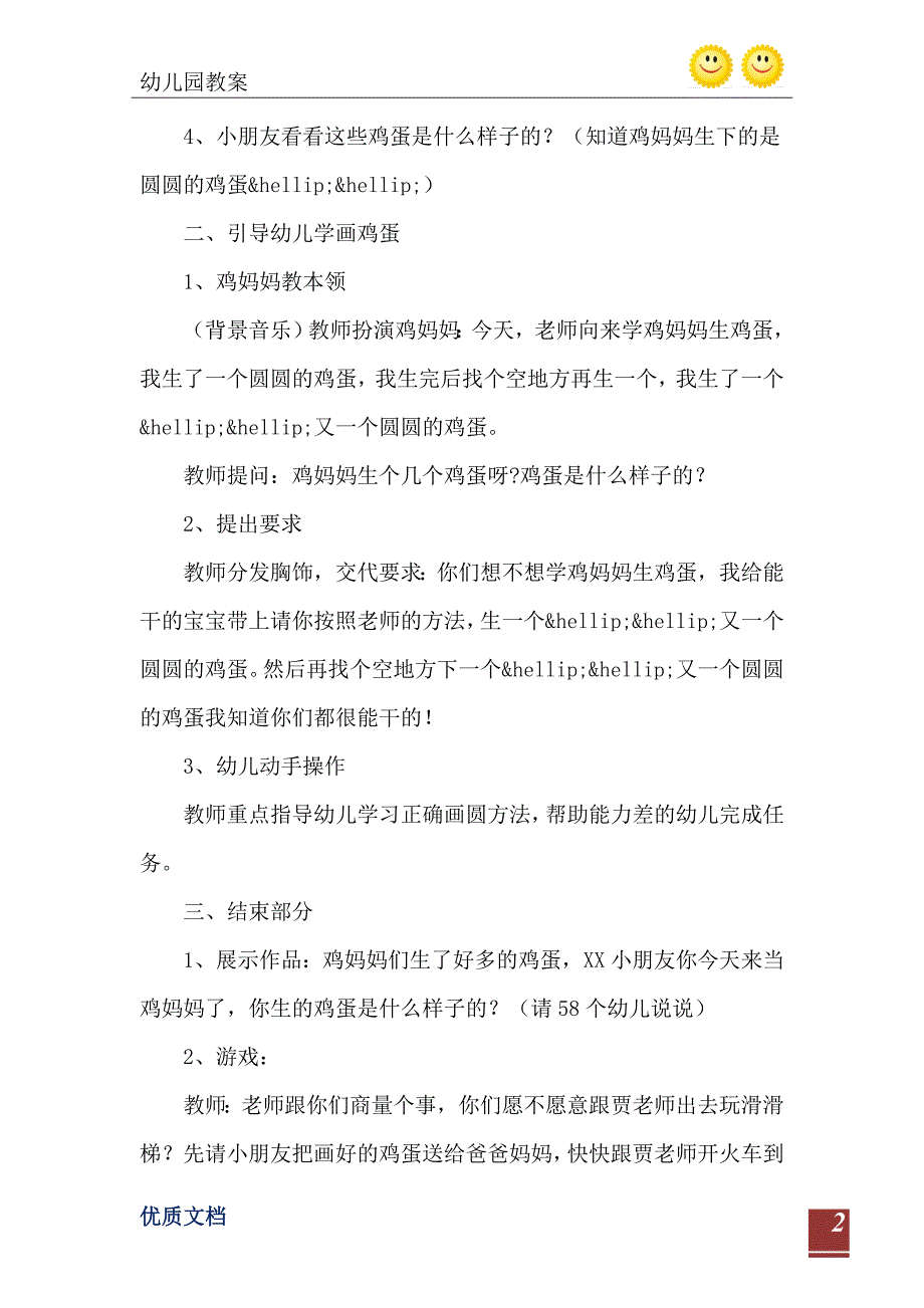 2021年小班美术教案母鸡下蛋_第3页