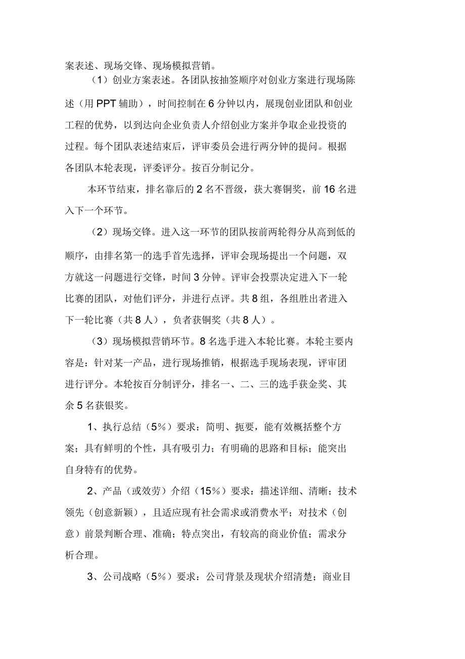 大学生活动策划锦集4篇_第4页