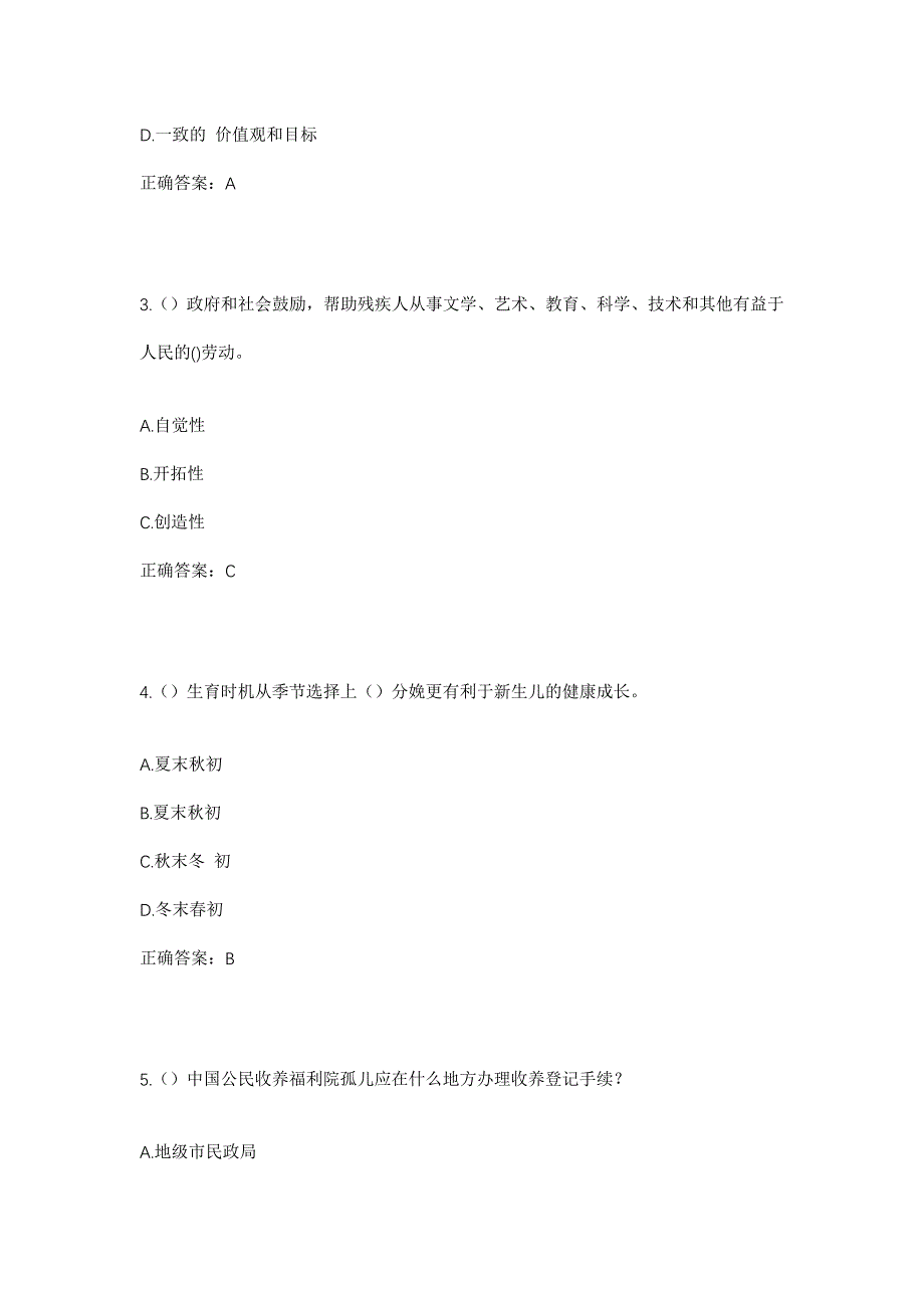 2023年河北省沧州市南皮县潞灌镇龙堂村社区工作人员考试模拟题及答案_第2页